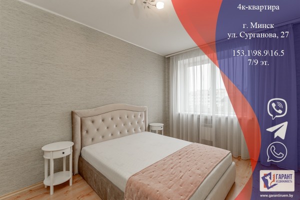 Купить 4-комнатную квартиру в г. Минске Сурганова ул. 27, фото 1