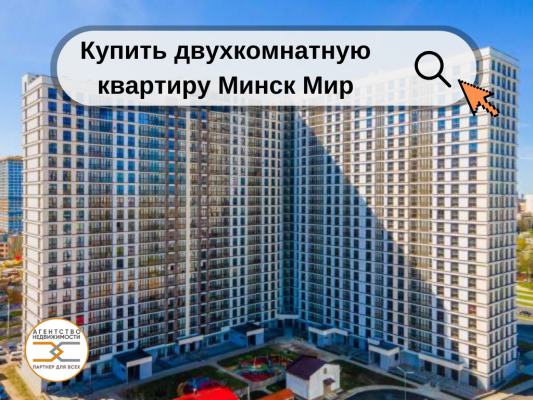 Купить 2-комнатную квартиру в г. Минске Белградская ул. 1, фото 1