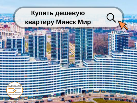Купить 3-комнатную квартиру в г. Минске Мира пр-т  1, фото 1