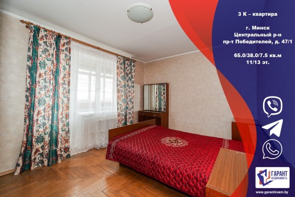 Купить 3-комнатную квартиру в г. Минске Победителей пр-т 47к1, фото 1