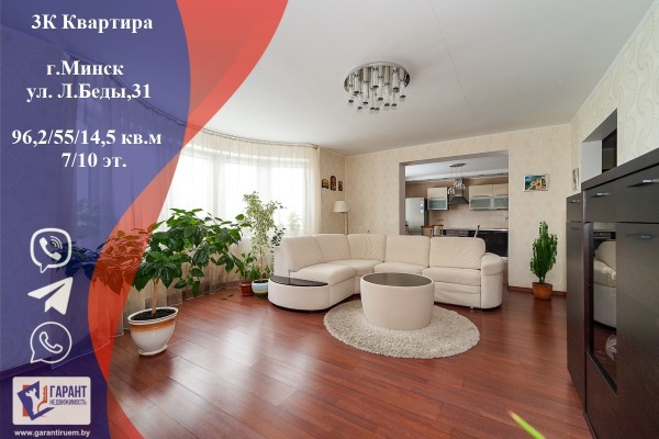 Купить 3-комнатную квартиру в г. Минске Беды Леонида ул. 31, фото 1
