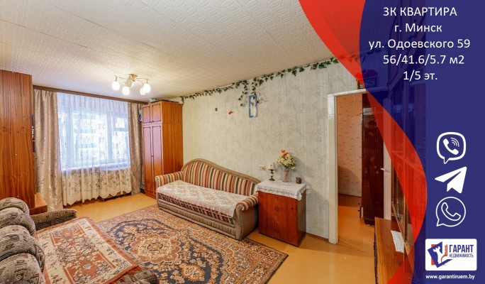 Купить 3-комнатную квартиру в г. Минске Одоевского ул. 59, фото 1
