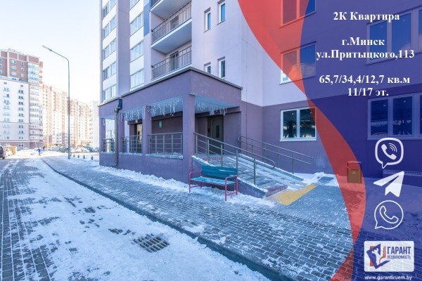 Купить 2-комнатную квартиру в г. Минске Притыцкого ул. 113, фото 1