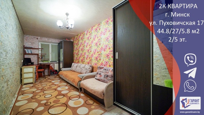 Купить 2-комнатную квартиру в г. Минске Пуховичская ул. 17, фото 1