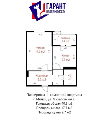 Купить 1-комнатную квартиру в г. Минске Михаловская ул. 6, фото 18