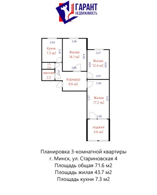 Купить 3-комнатную квартиру в г. Минске Стариновская ул. 4, фото 19