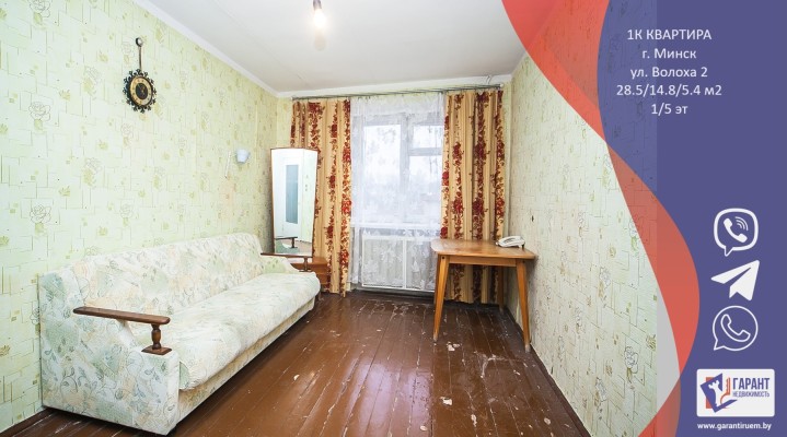 Купить 1-комнатную квартиру в г. Минске Волоха ул. 2, фото 1