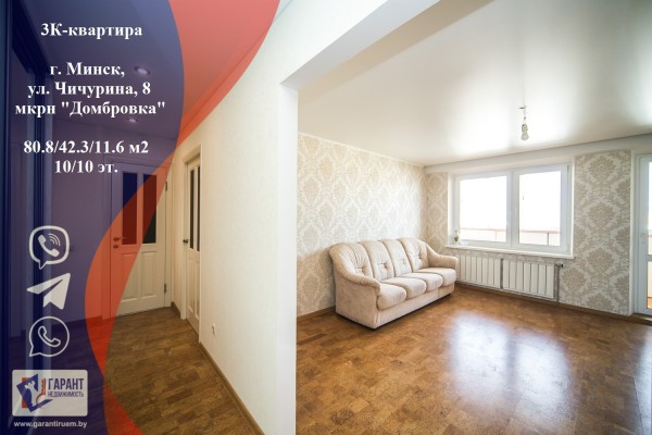 Купить 3-комнатную квартиру в г. Минске Чичурина ул. 8, фото 1