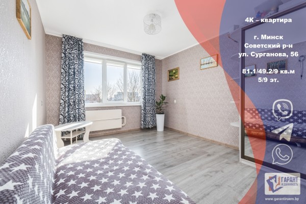 Купить 4-комнатную квартиру в г. Минске Сурганова ул. 56, фото 1