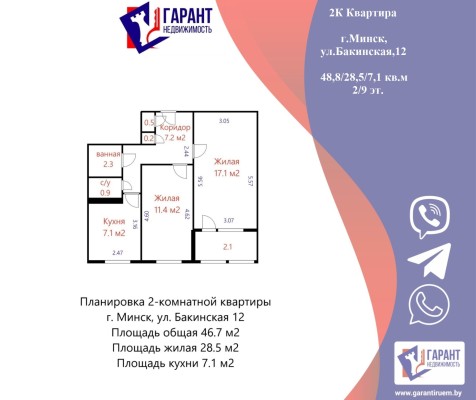 Купить 2-комнатную квартиру в г. Минске Бакинская ул. 12, фото 1