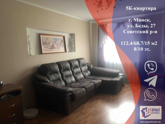Купить 5-комнатную квартиру в г. Минске Беды Леонида ул. 27, фото 1