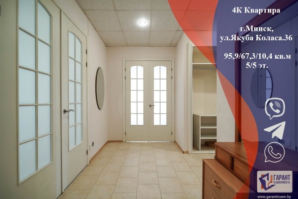 Купить 4-комнатную квартиру в г. Минске Коласа Якуба ул. 36, фото 1