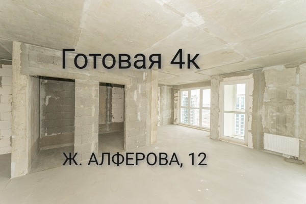 Купить 4-комнатную квартиру в г. Минске Жореса Алфёрова ул. 12, фото 2