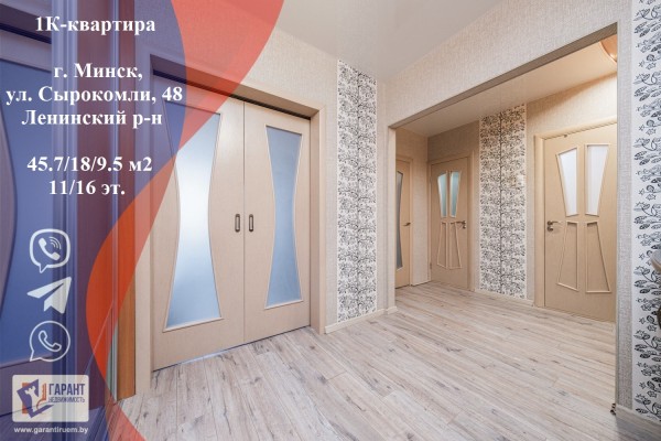 Купить 1-комнатную квартиру в г. Минске Сырокомли ул. 48, фото 1