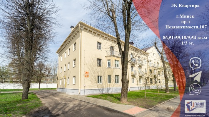Купить 1-комнатную квартиру в г. Минске Независимости пр-т 107, фото 1