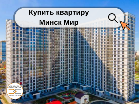 Купить 4-комнатную квартиру в г. Минске Белградская ул. 1 , фото 1