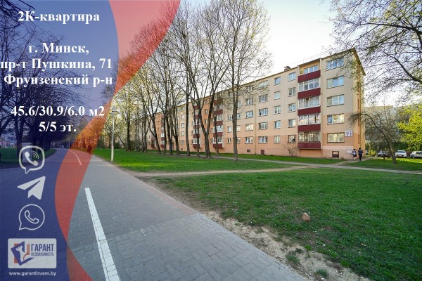 Купить 2-комнатную квартиру в г. Минске Пушкина пр-т 71, фото 1