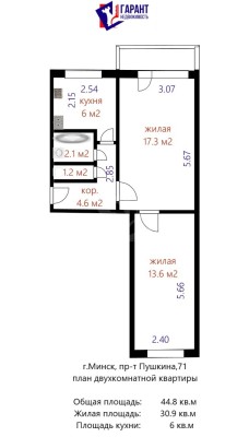 Купить 2-комнатную квартиру в г. Минске Пушкина пр-т 71, фото 19