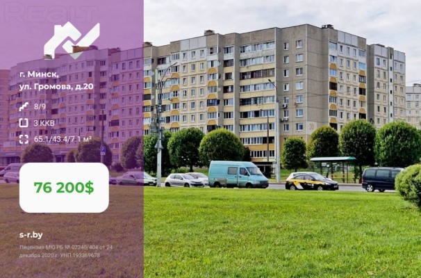 Купить 3-комнатную квартиру в г. Минске Громова ул. 20, фото 1