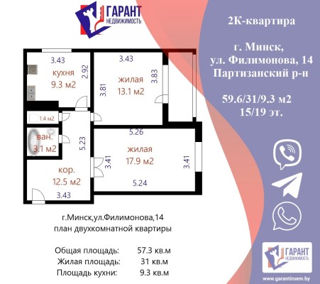 Купить 2-комнатную квартиру в г. Минске Филимонова ул. 14, фото 1