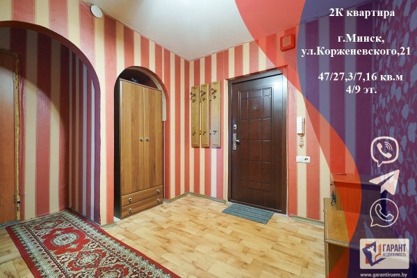 Купить 2-комнатную квартиру в г. Минске Корженевского ул. 21, фото 1