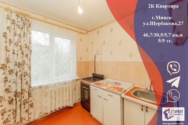 Купить 2-комнатную квартиру в г. Минске Щербакова ул. 27, фото 1
