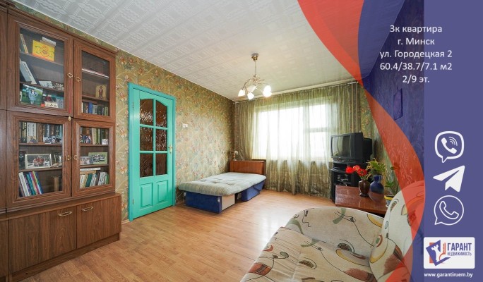 Купить 3-комнатную квартиру в г. Минске Городецкая ул. 2, фото 1