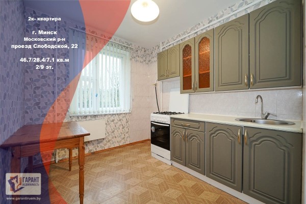 Купить 2-комнатную квартиру в г. Минске Слободской проезд 22, фото 1