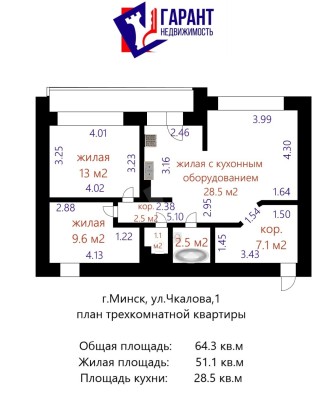 Купить 3-комнатную квартиру в г. Минске Чкалова ул. 1, фото 19