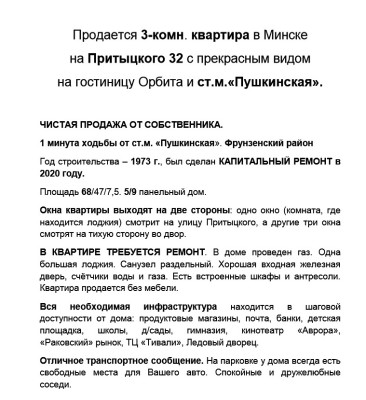 Купить 3-комнатную квартиру в г. Минске Притыцкого ул. 32, фото 3