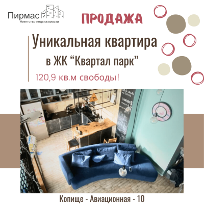 Купить 4-комнатную квартиру в г. Минске Авиационная ул. 10, фото 1