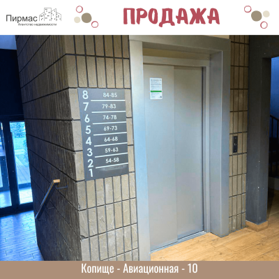 Купить 4-комнатную квартиру в г. Минске Авиационная ул. 10, фото 16