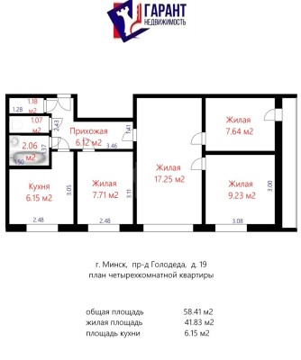 Купить 4-комнатную квартиру в г. Минске Голодеда проезд 19, фото 19