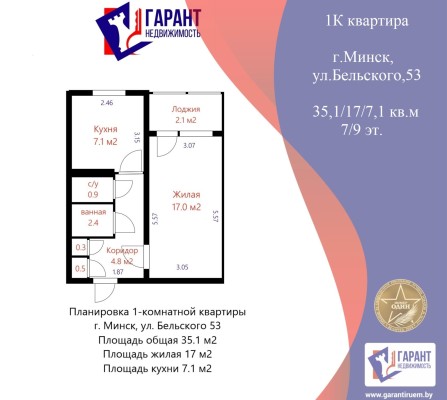 Купить 1-комнатную квартиру в г. Минске Бельского ул. 53, фото 1