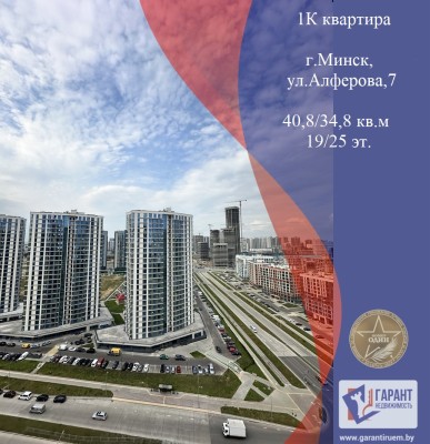 Купить 1-комнатную квартиру в г. Минске Жореса Алфёрова ул. 7, фото 1