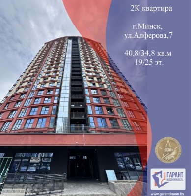 Купить 2-комнатную квартиру в г. Минске Жореса Алфёрова ул. 7, фото 1