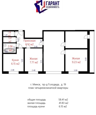 Купить 3-комнатную квартиру в г. Минске Голодеда проезд 19, фото 20