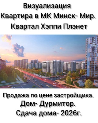 Купить 1-комнатную квартиру в г. Минске Савицкого ул. 25, фото 1