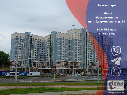 Купить 2-комнатную квартиру в г. Минске Дзержинского пр-т 21, фото 1