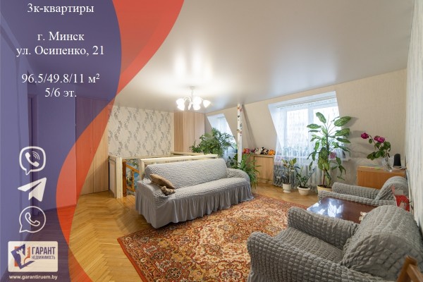 Купить 3-комнатную квартиру в г. Минске Осипенко ул. 21, фото 1