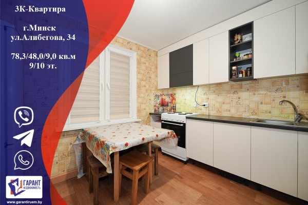 Купить 3-комнатную квартиру в г. Минске Алибегова ул. 34, фото 1