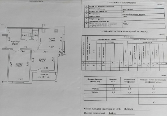 Купить 2-комнатную квартиру в г. Минске Тимирязева ул. 80/2, фото 13