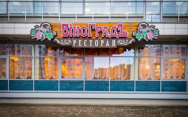 Ресторан «ВиноГрадъ» в г. Минске, фото 16