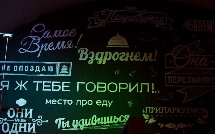Кафе «Я Ж ТЕБЕ ГОВОРИЛ!.. место про еду» в г. Минске, фото 10