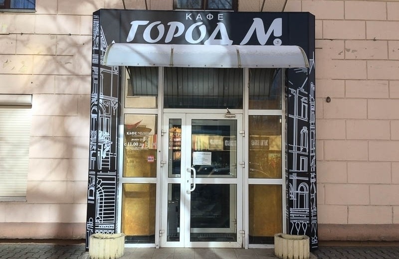 Кафе «ГОРОД М» в г. Минске, фото 23
