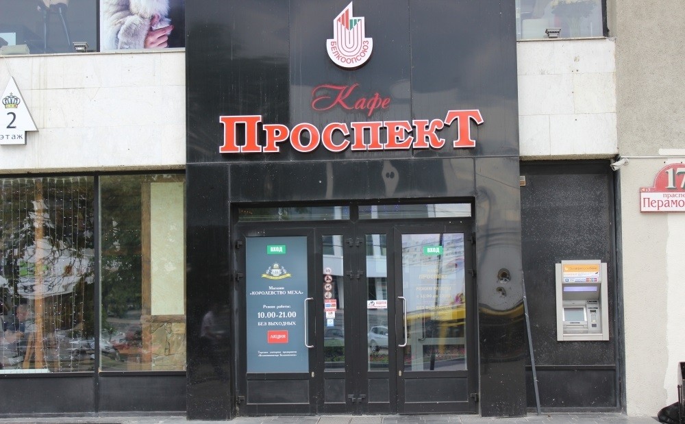 Кафе «Проспект» в г. Минске, фото 15