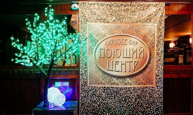  Караоке-бар «Поющий Центр» в г. Минске, фото 12