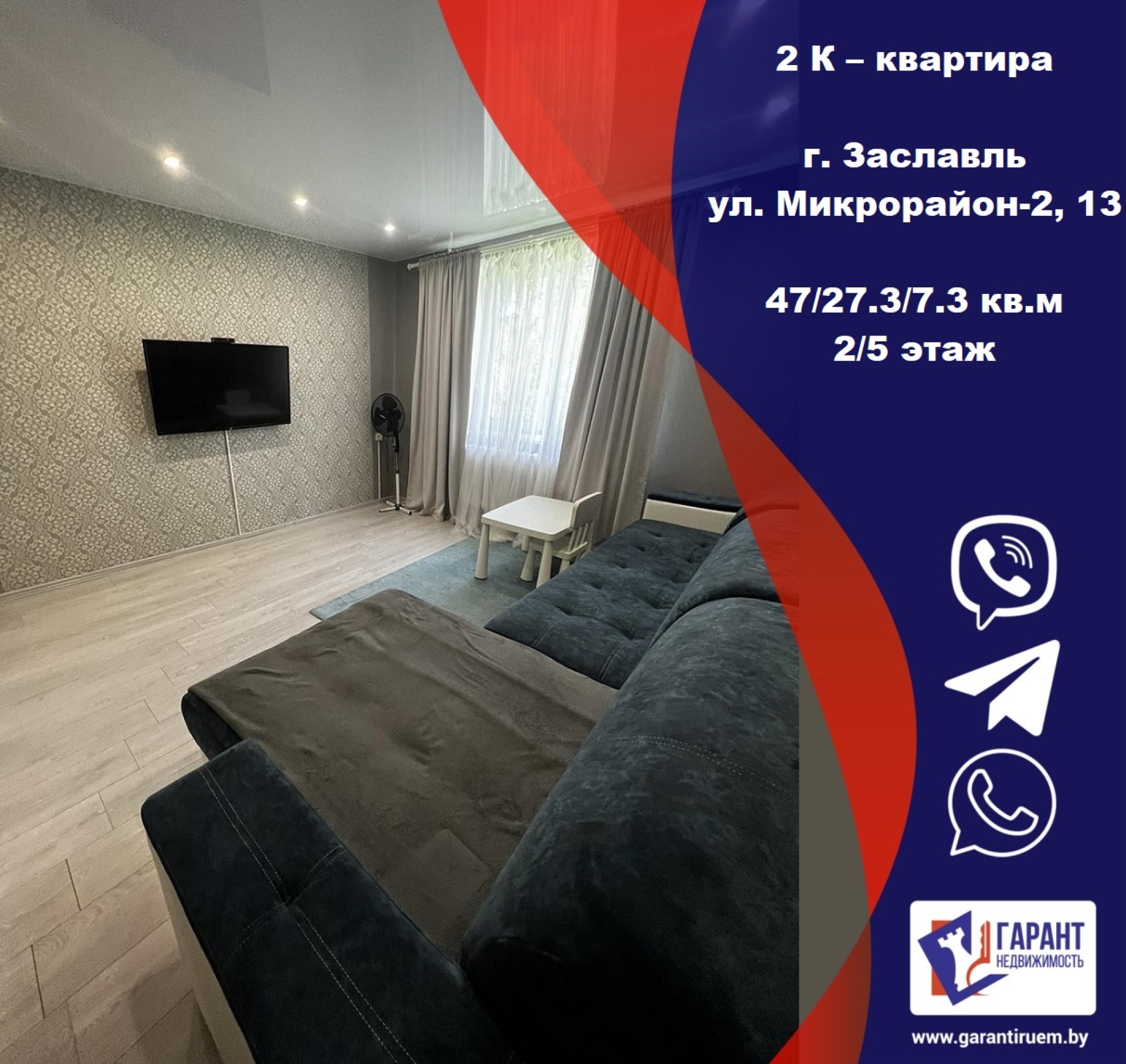 Купить 2-комнатную квартиру, Заславль, Микрорайон-2, 13, цена: 54 500 $